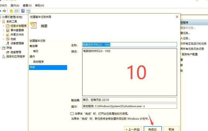 Win7台式电脑定时关机设置教程