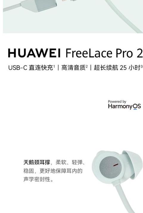 华为FreeLace耳机配对指南