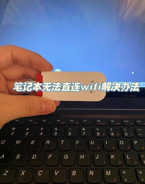 如何使用随身WiFi连接电脑上网