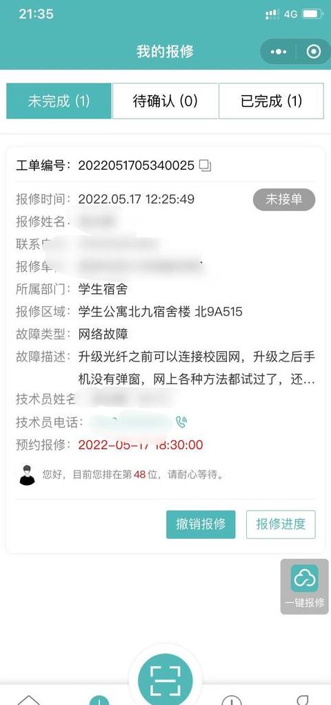 苹果手机连接不上校园网
