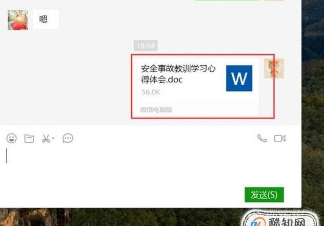 微信文件传到电脑上怎么编辑