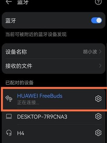 华为蓝牙耳机连接电脑教程