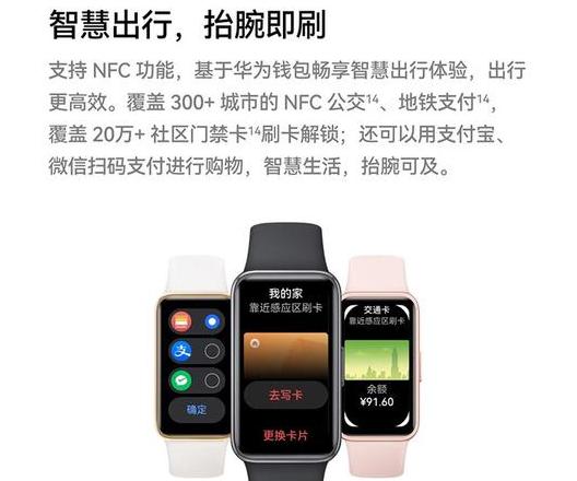 苹果手机用华为智能手环