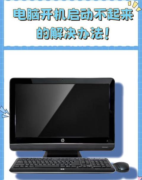 电脑开机5秒就关机是怎么回事