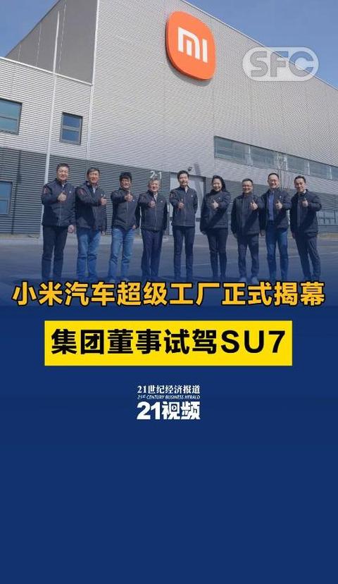 小米2024年造车计划曝光，多领域战略布局引关注