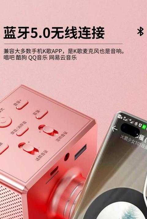 手机怎么连接音响改话筒模式