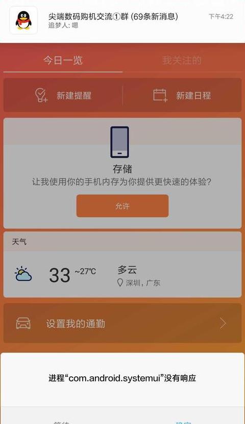 手机system进程无响应怎么办