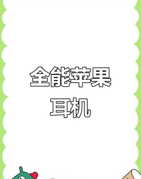 苹果耳机能连接电脑蓝牙吗