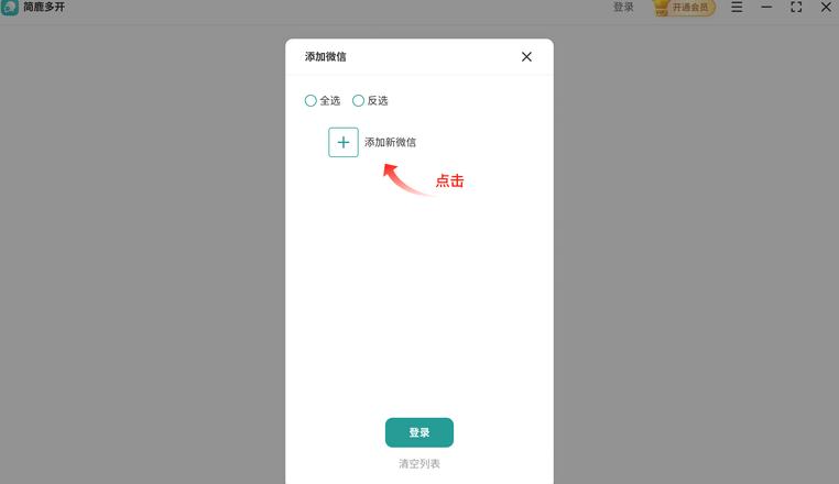 电脑微信登录两个账号怎么弄