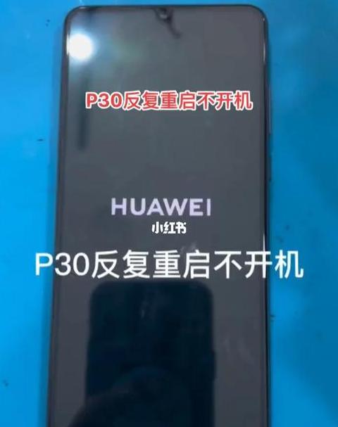 为什么华为mate20充电自动重启