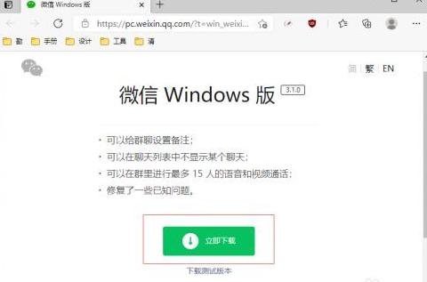 电脑微信低版本升级指南