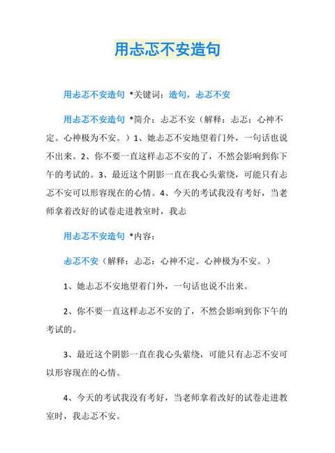忐忑不安心情句子精选合集