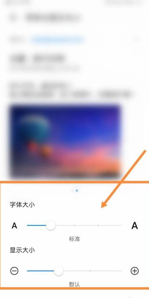 手机输入时字体变大如何变小