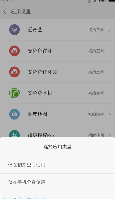 小米分身无法迁移数据