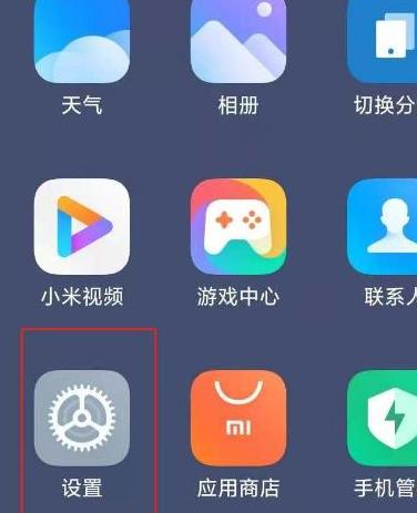 小米手机切换分身怎么恢复