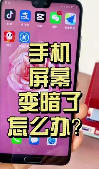 苹果手机发热屏幕变暗怎么解决