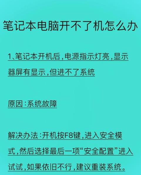 笔记本闲置太久无法开机