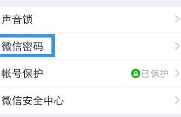 小米手机微信密码锁怎么设置的