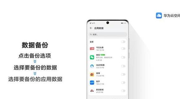 华为云备份：手机数据安全备份指南