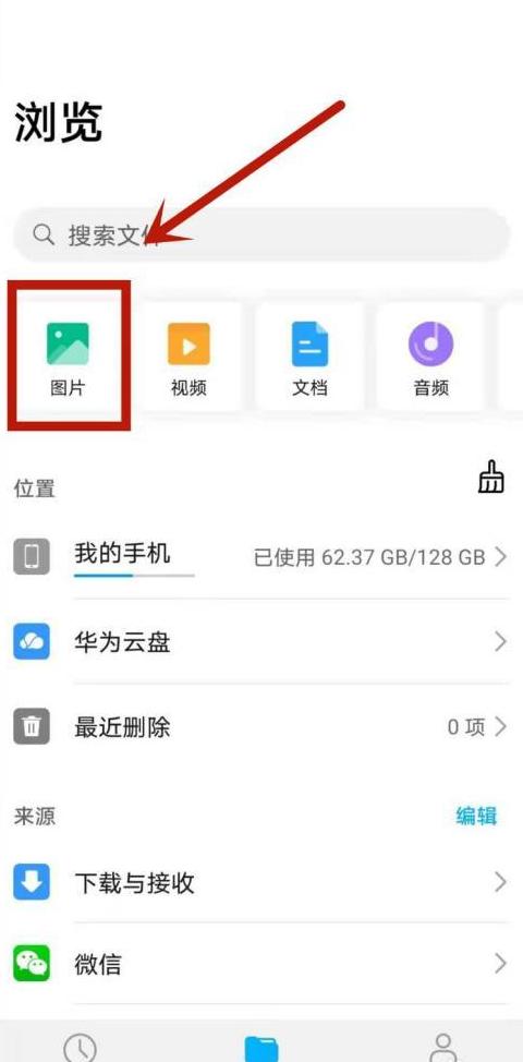 华为云空间：轻松查看照片及数据管理指南