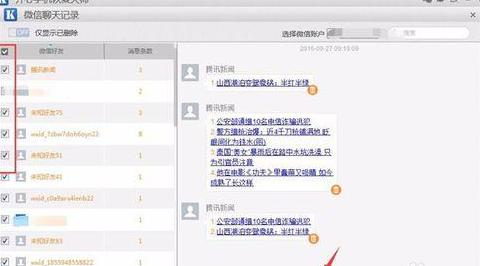 电脑微信恢复聊天记录恢复到哪了