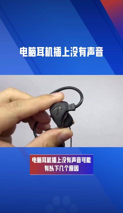 耳机插笔记本电脑上没声音怎么办