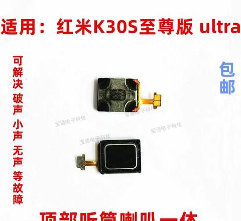 红米k30pro听筒拆解