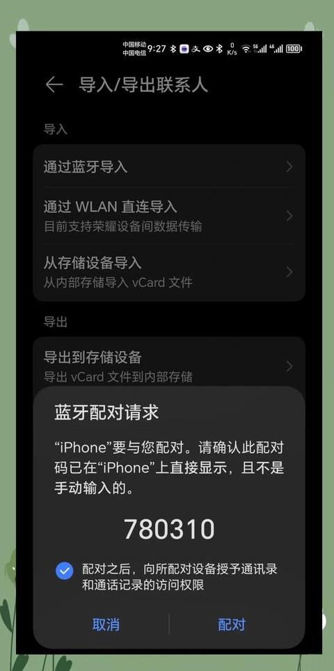苹果通讯录迁移指南：轻松导入至安卓手机