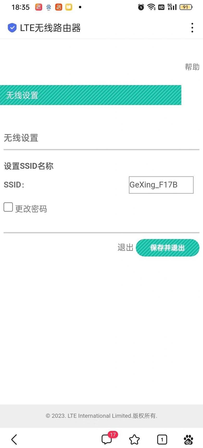 手机修改WiFi密码教程指南