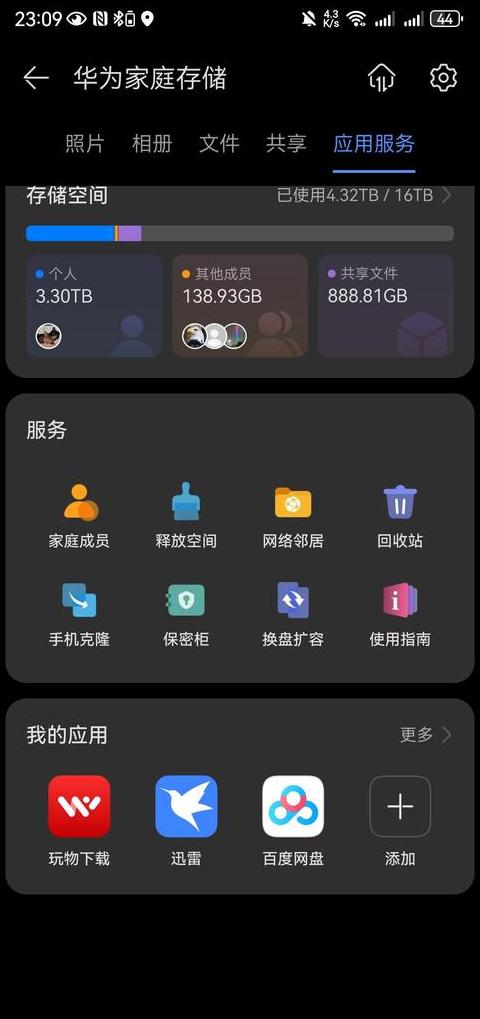 华为家庭存储怎么备份华为云空间