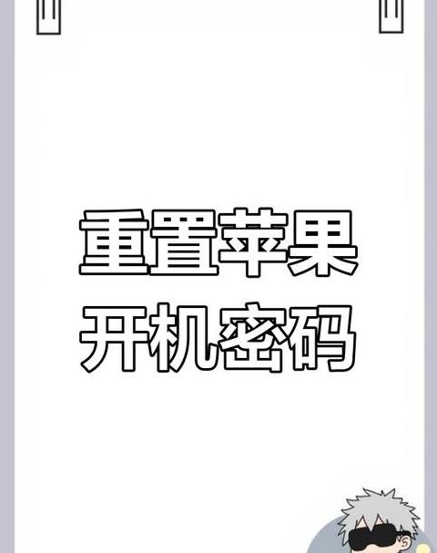苹果7手机id密码忘记了怎么重置