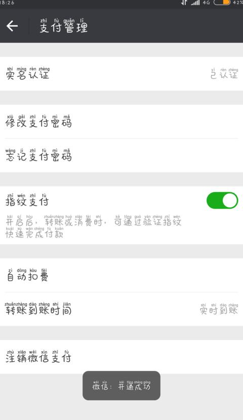 微信指纹登录设置教程：轻松锁屏，保障账户安全