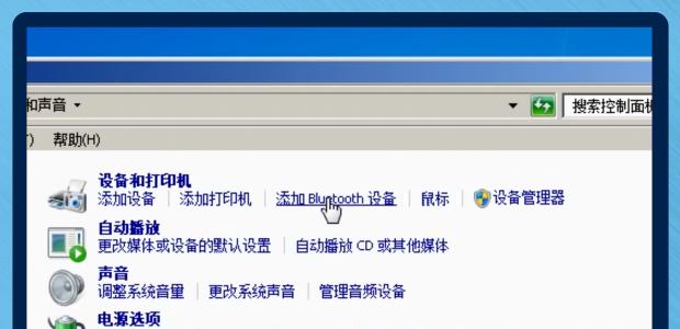 笔记本电脑怎么连接蓝牙音响教程