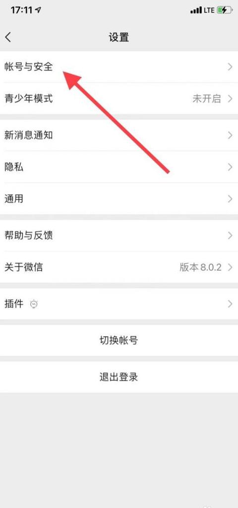 微信换手机后如何登陆新账号