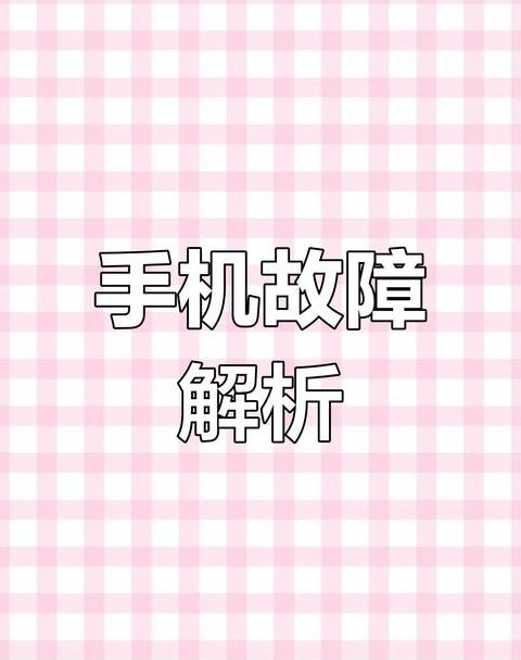 手机关机键失灵小窍门求回答