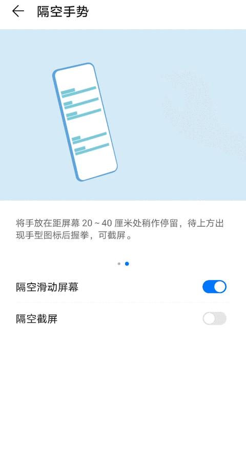 华为怎么设置隔空滑动屏幕