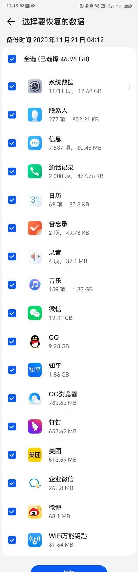 华为手机微信聊天记录丢失？这几招帮你轻松恢复