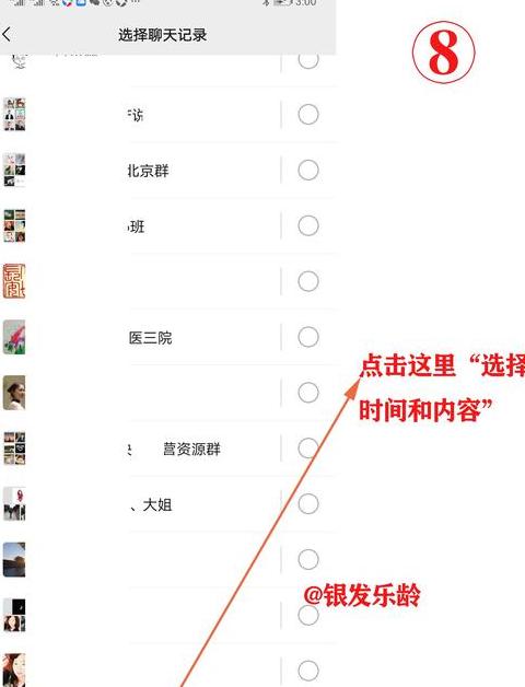 电脑登录微信怎么不同步聊天记录