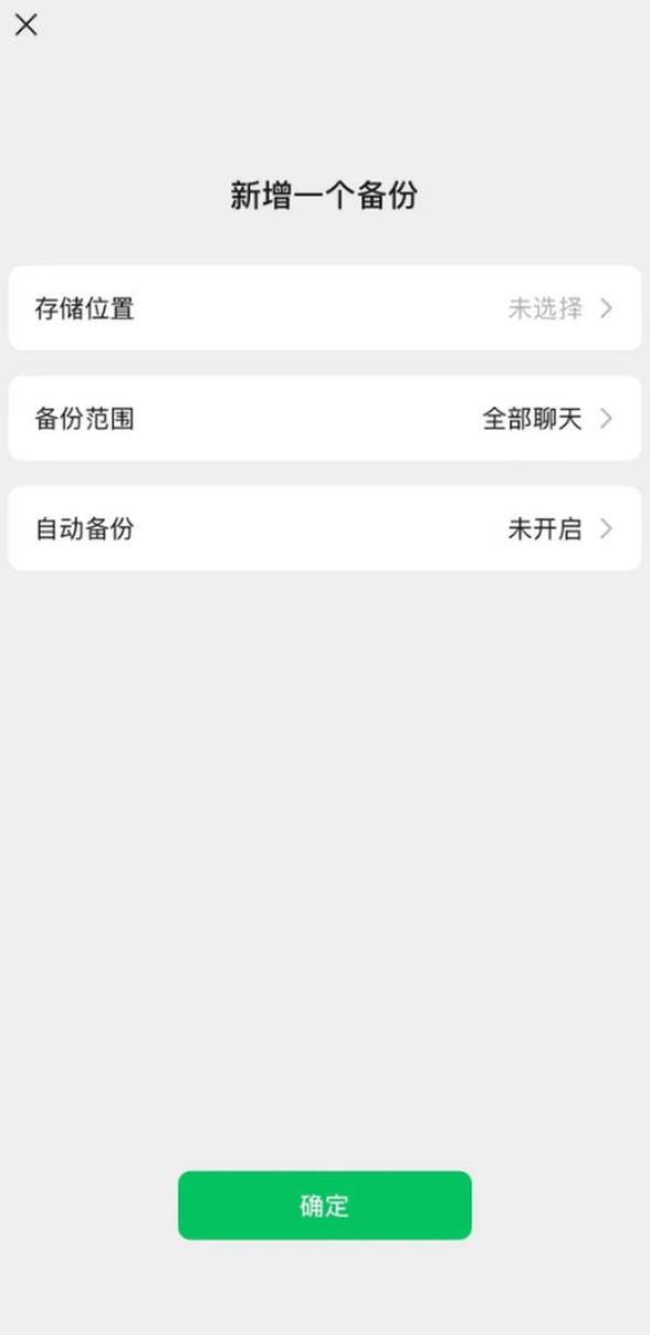 手机微信聊天记录备份到u盘失败