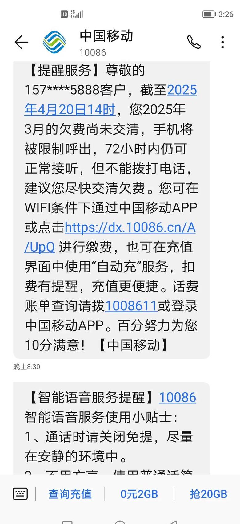 手机停机代码
