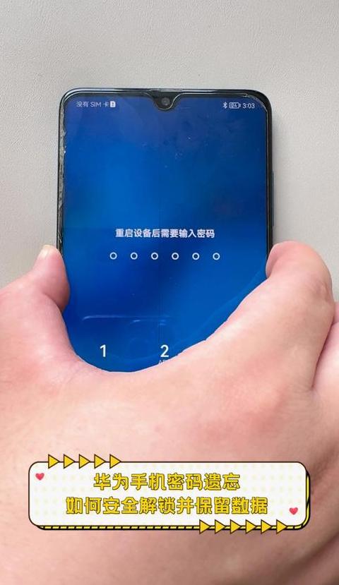 华为手机找回Vivo账户密码及手机屏幕解锁攻略
