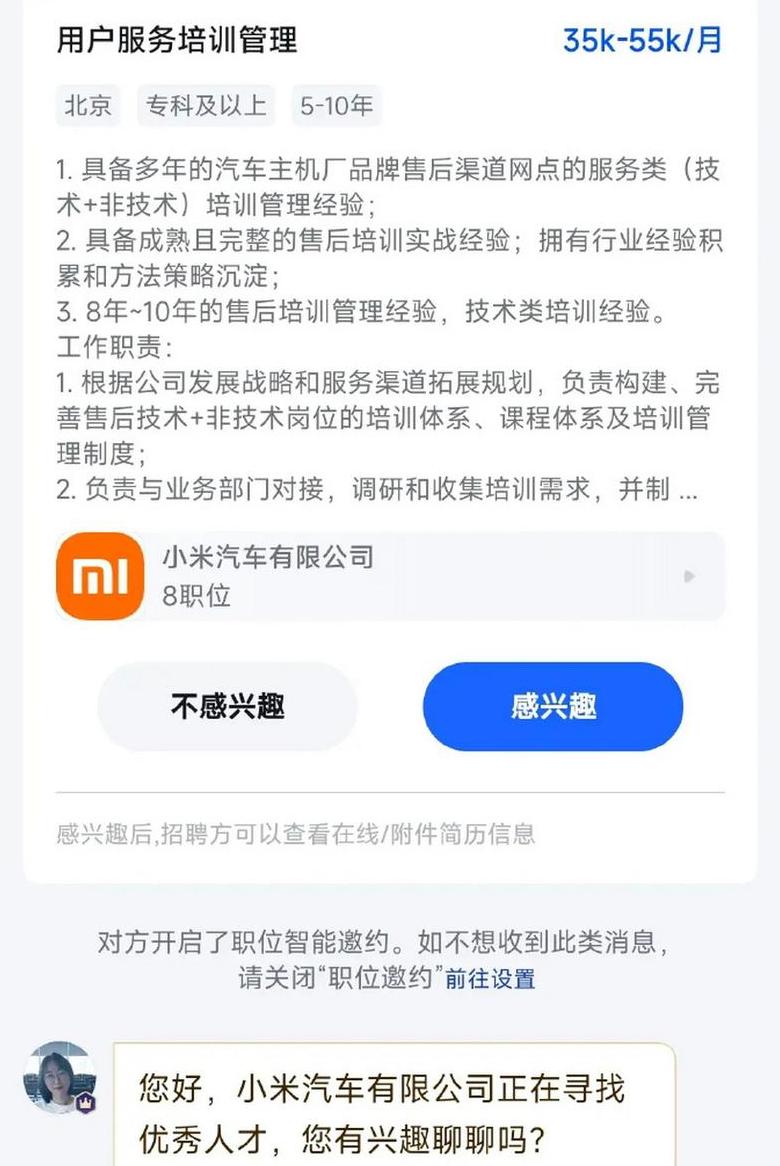 小米汽车招聘