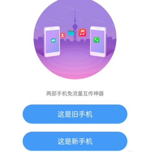 手机一键换机便利背后隐藏的五大隐患