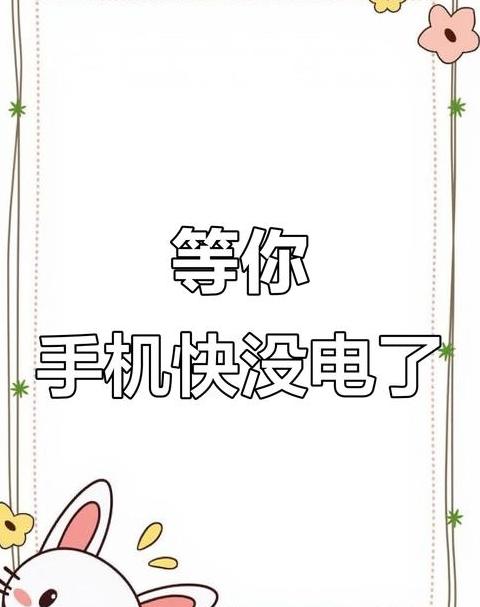 手机电量放大显示