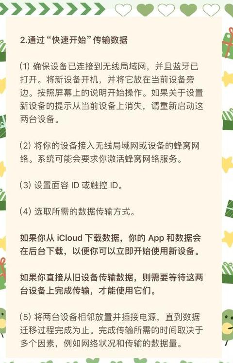 苹果手机数据迁移攻略：轻松将旧手机内容导入新机