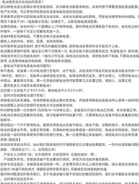 笔记本电池不好但是接电后还关机