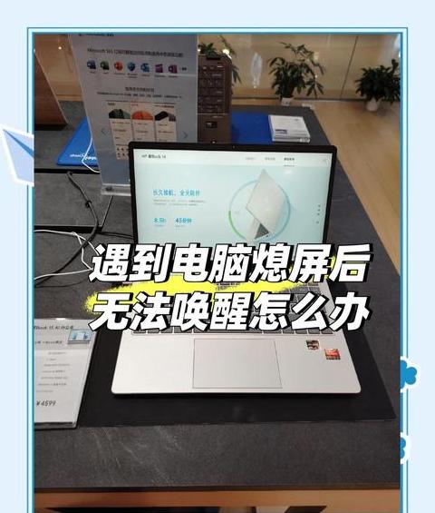 电脑休眠黑屏唤醒难题，一招破解！