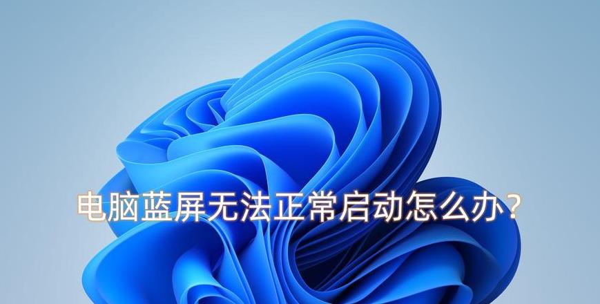 华硕笔记本蓝屏恢复攻略：系统更新、使用中、没电后解决方法