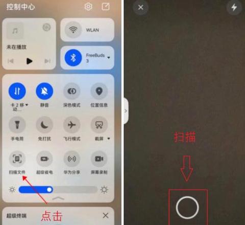 华为手机WiFi扫一扫连接教程