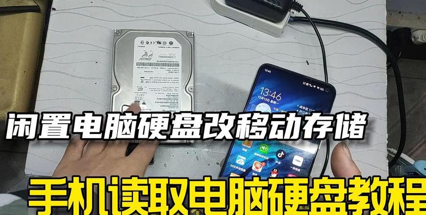 电脑硬盘如何做成移动硬盘